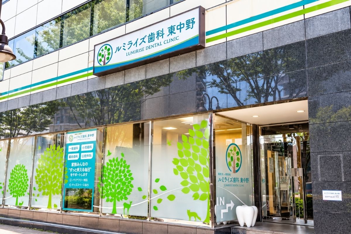 ルミライズ歯科 東中野