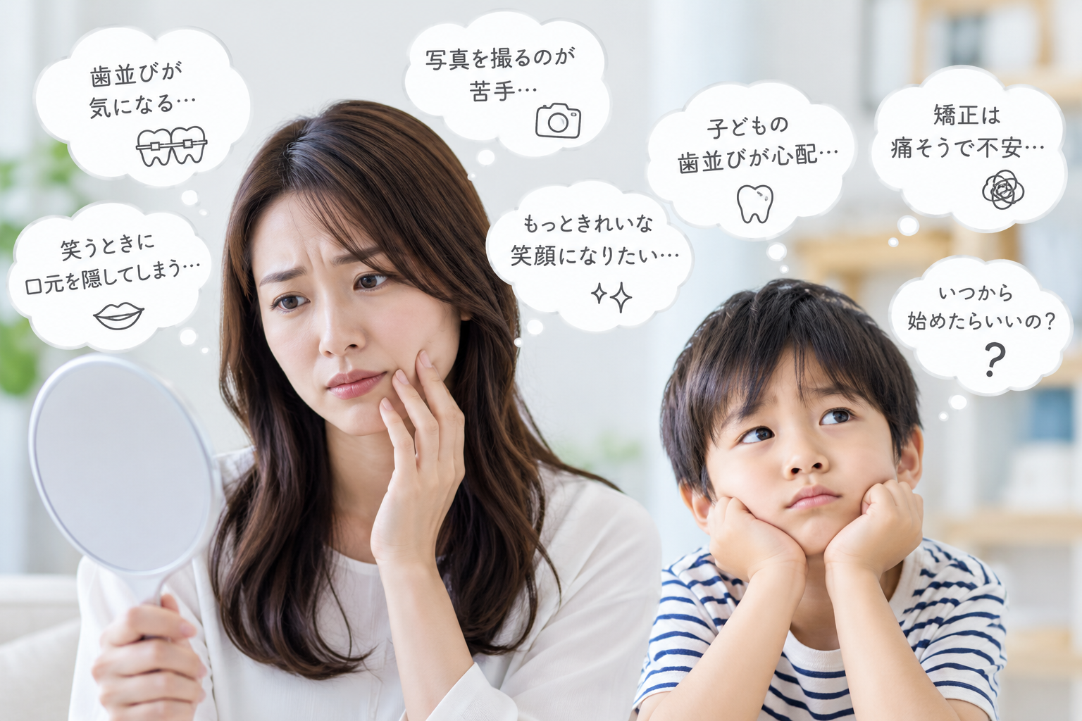 歯並びや矯正についてのお悩み